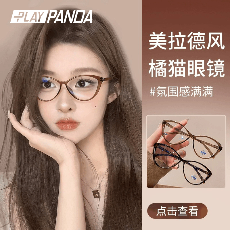 PLAYPANDA猫眼眼镜女冰美式眼镜素颜神器复古美拉德棕可配度数