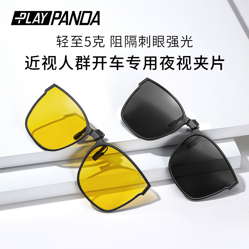 PLAYPANDA墨镜夹片男款夜视钓鱼偏光镜大号近视专用开车太阳镜