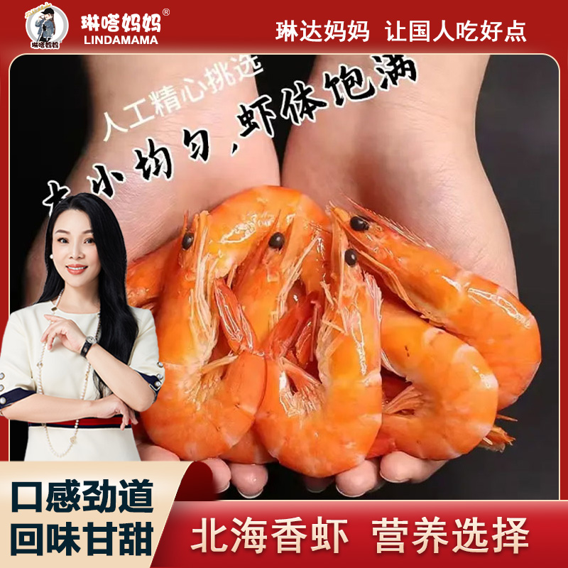 「琳嗒妈妈·北海熟冻香虾 300g/盒  肉质紧实 Q弹好吃 」