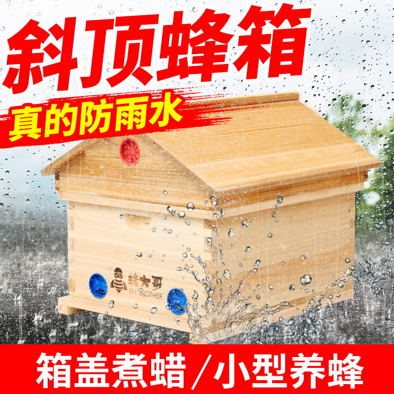 斜顶标准十框蜂箱全套中蜂箱蜜蜂诱蜂专用带圆巢门人工养蜂信息