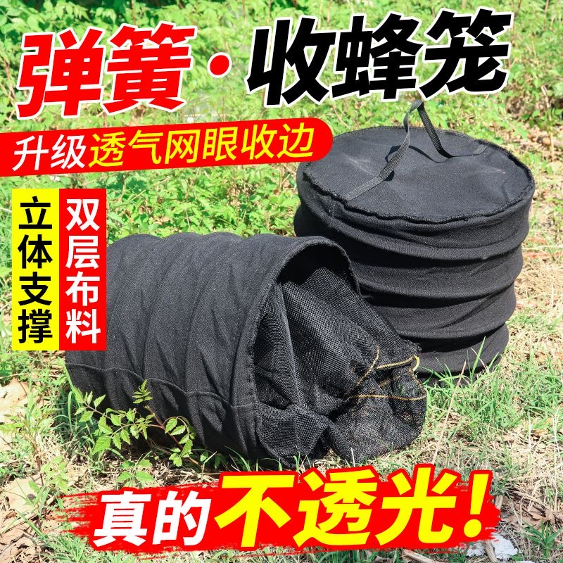 弹簧收蜂笼折叠式诱蜂笼加厚带拉链黑布收蜂袋子收紧口全套黑布袋