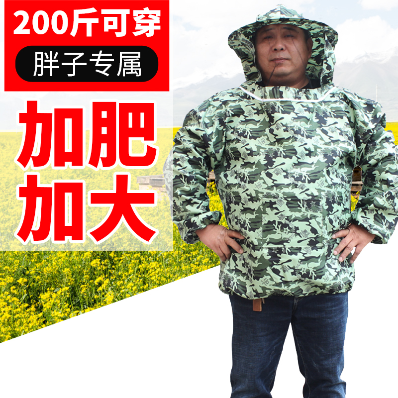 养蜂专用防蜂衣加大加胖加肥蜜蜂衣服半身蜂衣防蜂服养蜂养殖工具