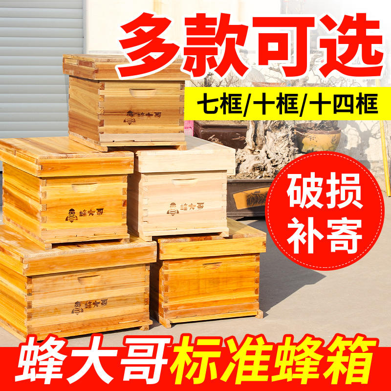 蜂大哥七框十框十四框蜜蜂箱不煮蜡标准双王中结实批发继箱意蜂农