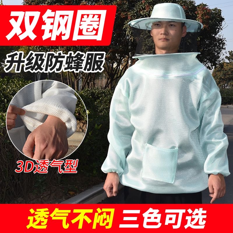 养蜂服升级3D棉蜜蜂防护服便携取蜜防蜂衣加厚防蛰服全套透气带帽