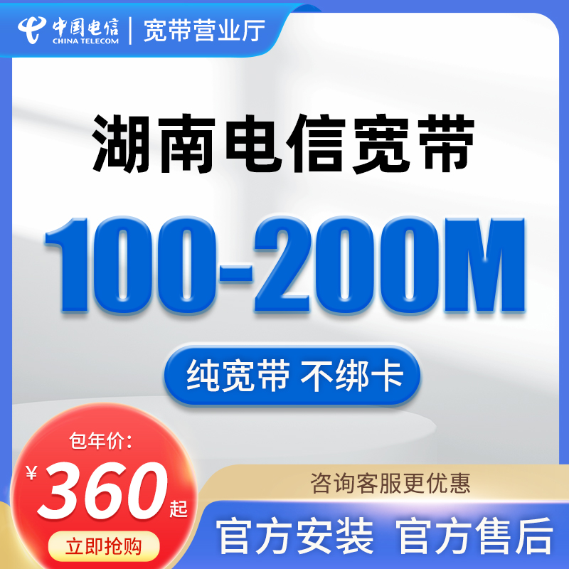 湖南电信宽带长沙电信张家界株洲电信100M200M办理上门安装预约