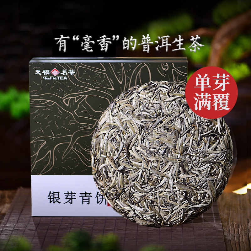 天福茗茶银芽青饼 普洱生茶饼 云南勐海勐库青普生普礼盒327g盒装