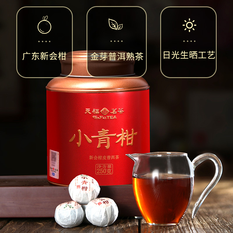 天福茗茶 广东新会小青柑普洱茶熟茶柑普茶250g 醇厚传统正宗浓郁