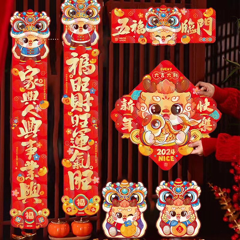 龙年立体磁吸卡通对联2024新年装饰龙年春节春联福字门幅门挂对联