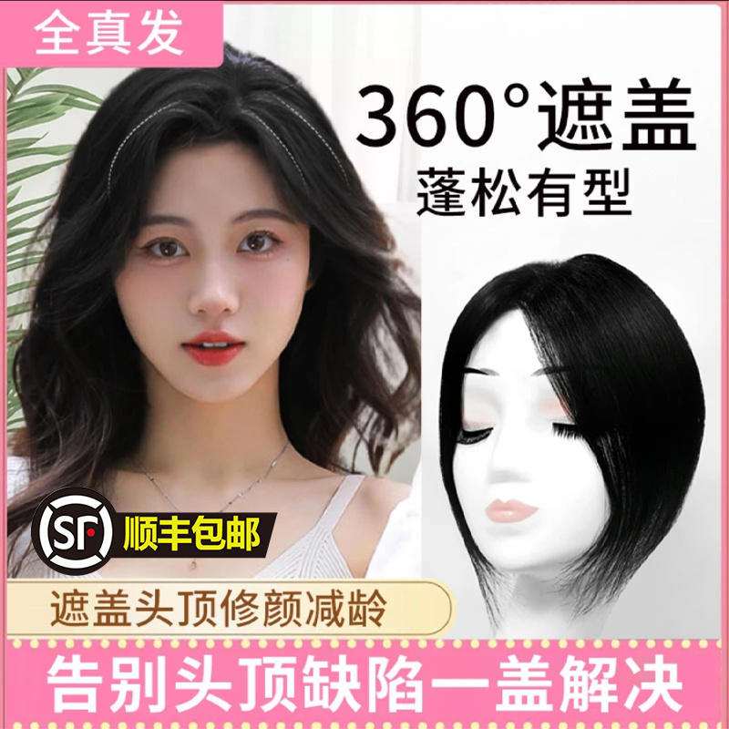 蓬松减龄头顶补发真发全真发盖头修颜假发女士隐形无痕假发片发根