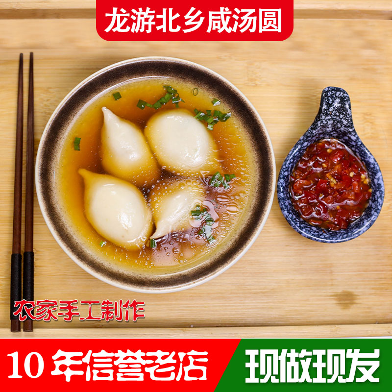 衢州特产正宗龙游北乡汤圆咸味咸口鲜肉汤圆大元宵丸农家手工小吃