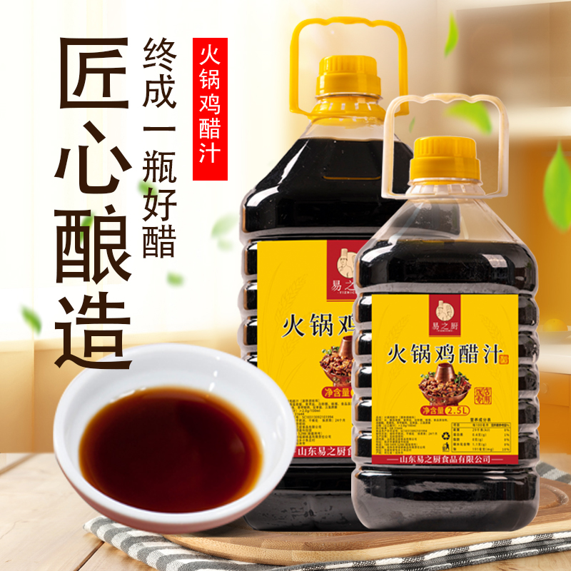 正宗沧州火锅鸡醋火锅鸡专用甜醋醋陈醋饺子醋调味料餐饮专用