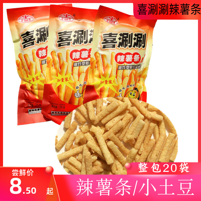 喜刷刷辣薯条油炸膨化食品薯条8090后怀旧零食小土豆20g*20袋包装