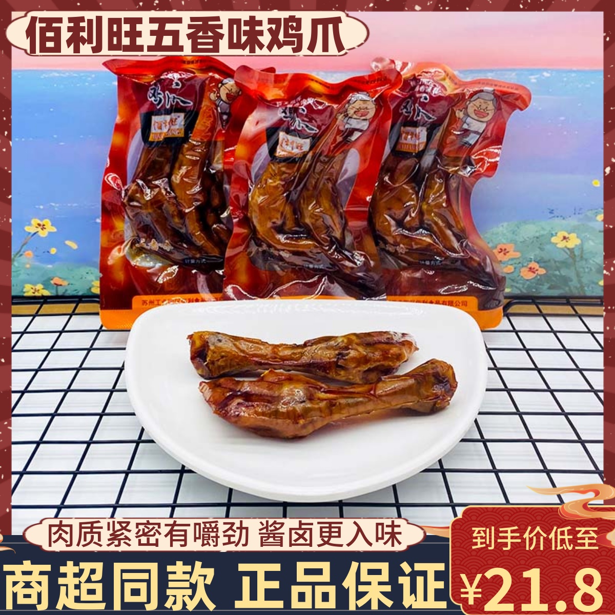 五香味鸡爪双凤爪500g办公解馋休闲小吃下酒菜寝室追剧零食