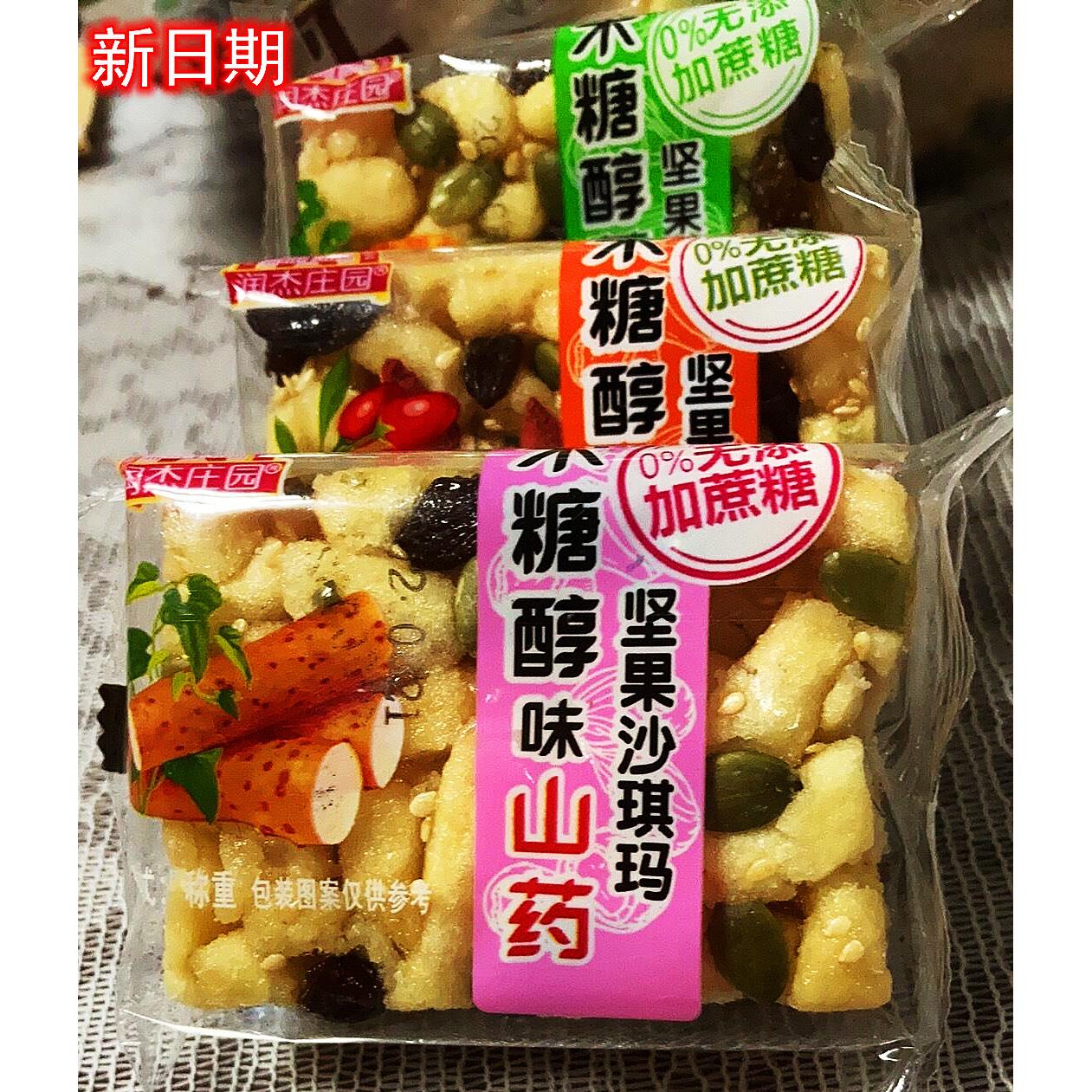 润杰庄园沙琪玛无蔗糖整箱5斤木糖醇坚果山药枸杞葛根混合味零食
