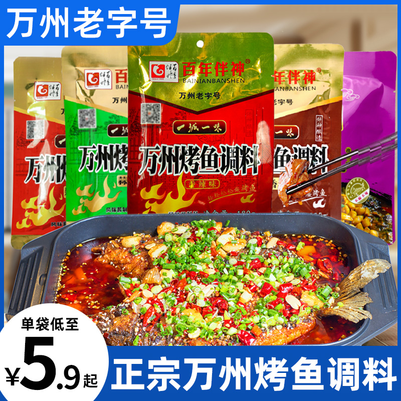 万州烤鱼调料家用秘香辣制家庭酱烧烤蒜香正宗重庆纸包鱼专用底料