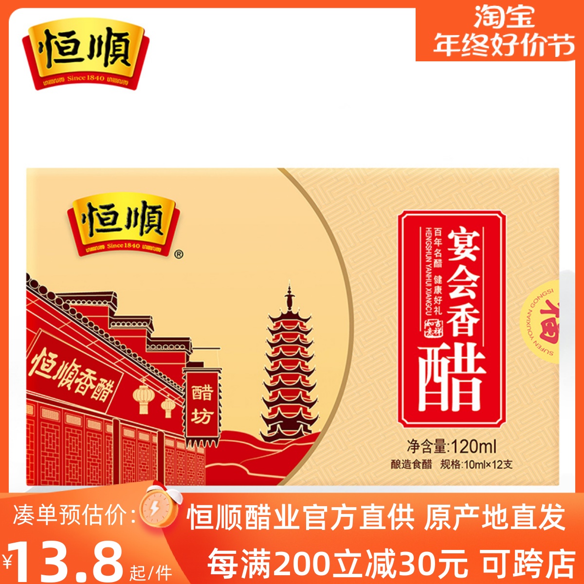 恒顺香醋宴会醋10ml*12 镇江香醋蘸醋镇江特产口服醋小包装便携装