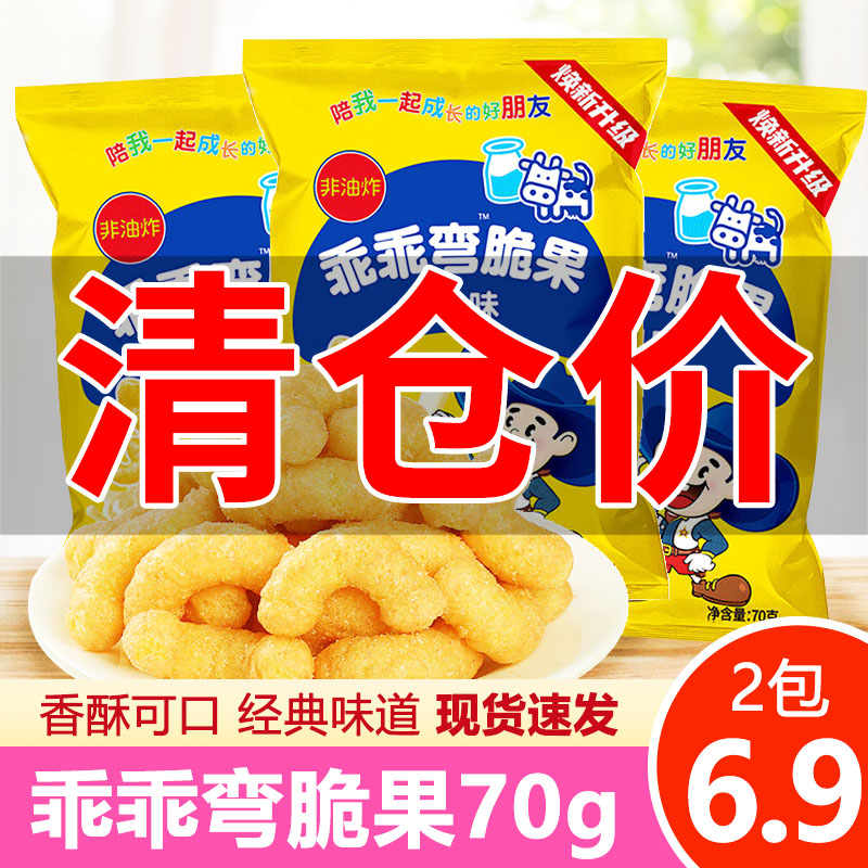 原乖乖炼乳味70g更换乖乖弯脆果炼乳味70g*6包怀旧零食8090后零食
