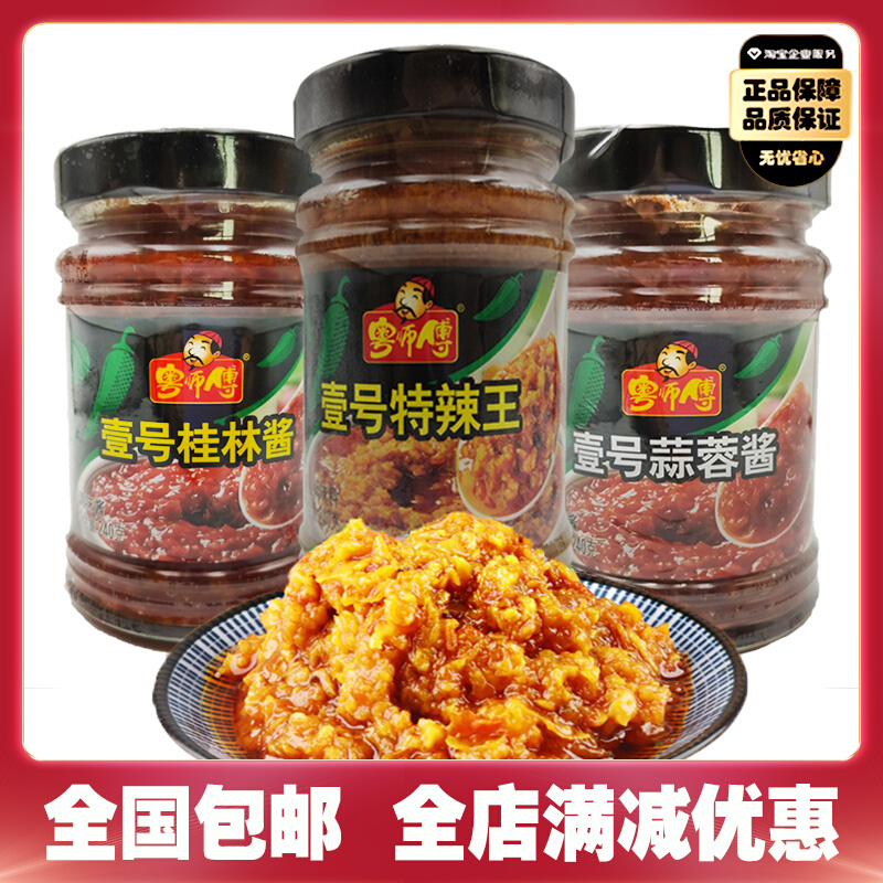 一号辣椒酱特辣王瓶装壹号蒜蓉桂林拌面拌饭饺子下饭蘸酱
