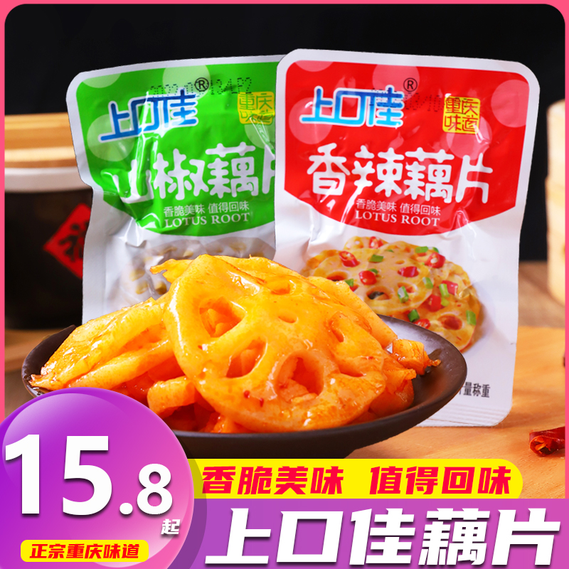 脆嫩藕片山椒味香辣味鲜香小吃开袋即食下饭菜休闲零食小吃