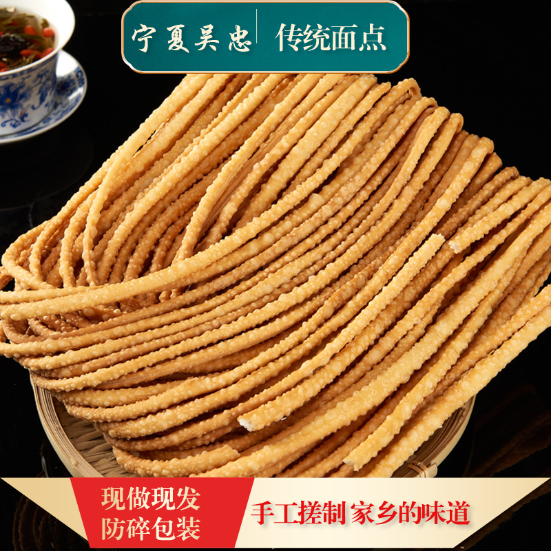 宁夏特产手工馓子油炸粗甜味咸味早点早餐真空气泡袋包装