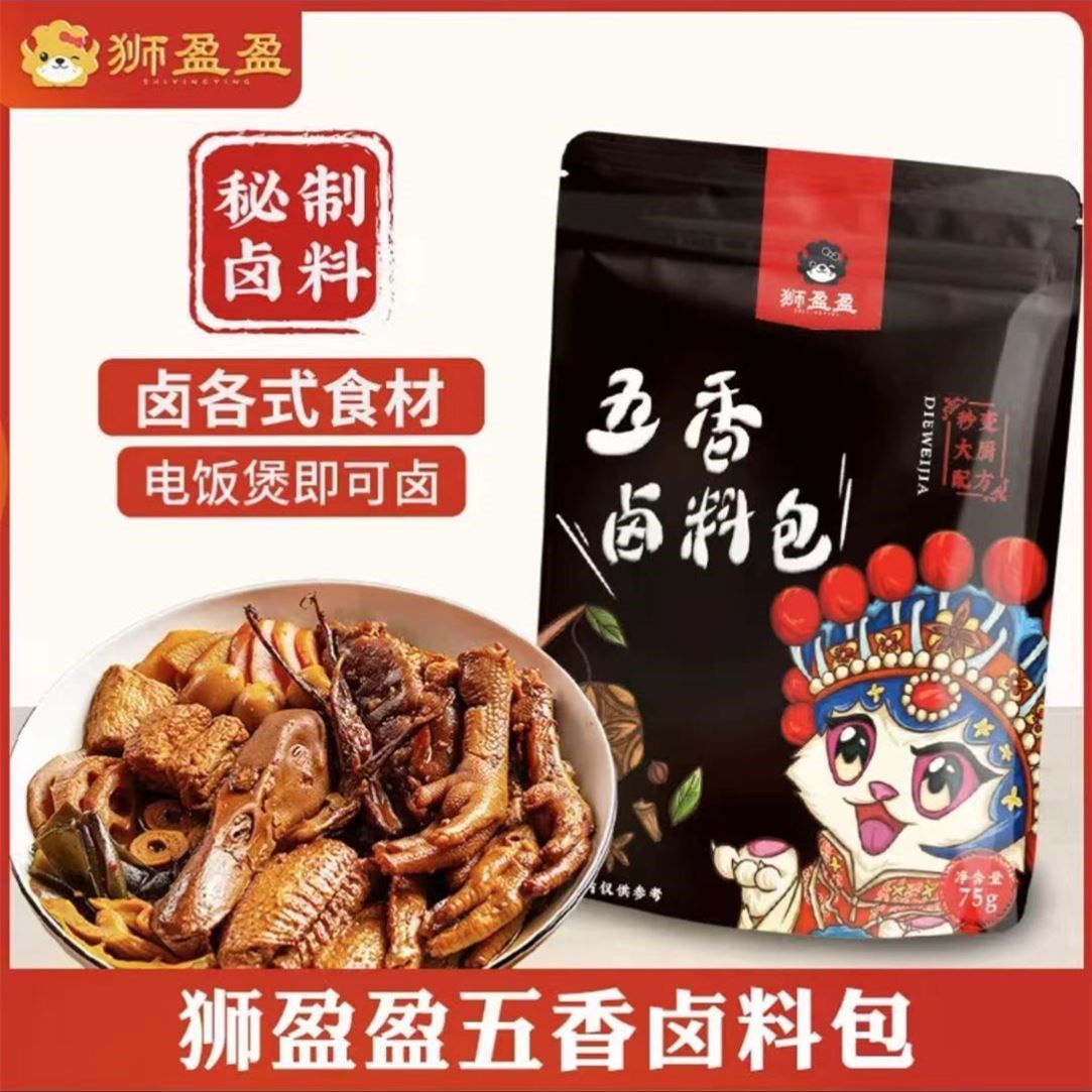 狮盈盈五香卤料包卤肉包卤茶叶蛋猪蹄家庭卤小包装调料包家用