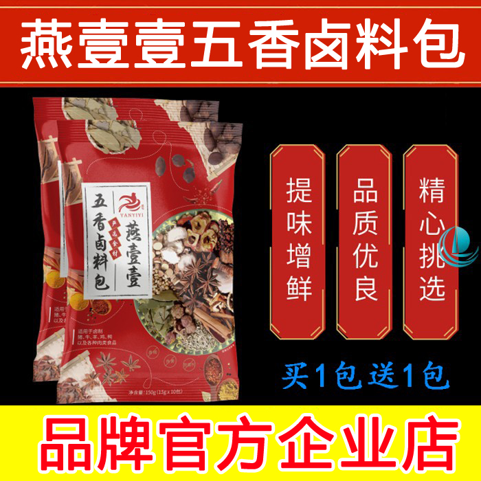 燕壹壹五香卤料包燕一一家庭商用调料包五香卤肉包牛猪鸡20袋