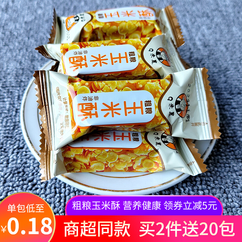 港贝客玉米酥营养杂粮粗粮玉米酥办公室休闲零食非油炸小包装小吃