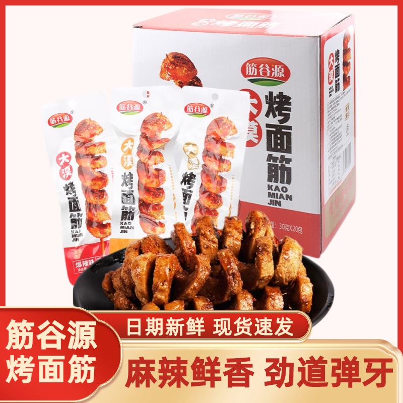 大漠烤面筋香麻辣黑椒味素食筋谷源即食28克20袋辣条风味休闲零食