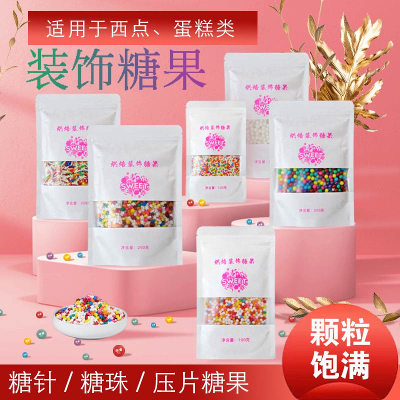 彩针彩色糖珠蛋糕冰淇淋 糖葫芦面包西点装饰可食用糖果烘焙原料