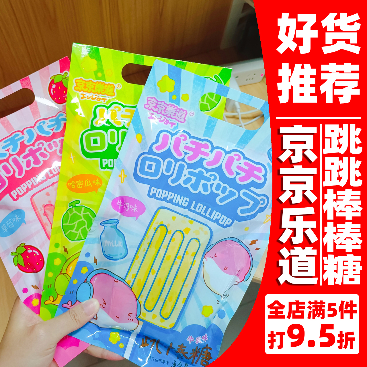 京京乐道跳跳棒棒糖果牛奶味酪创意礼物婚庆喜糖年货