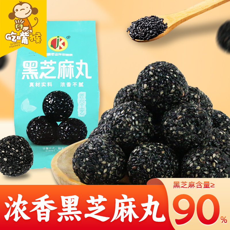 黑芝麻丸熟黑芝麻球手工蜂蜜即食无添加独立包装营养健康休闲零食