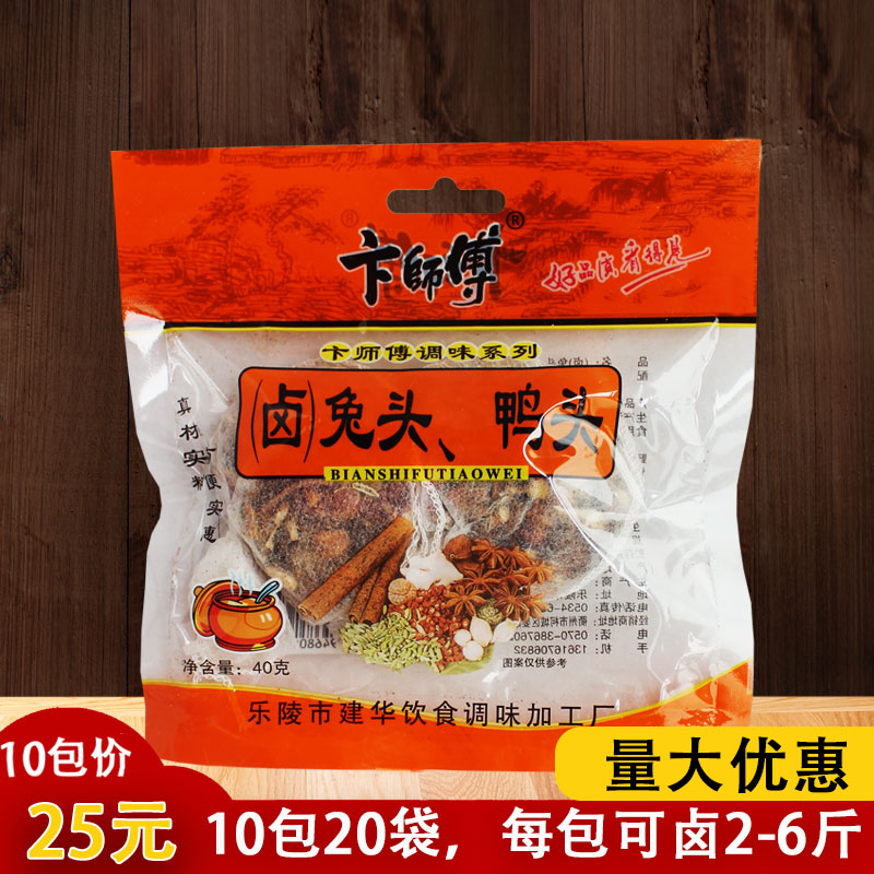 卞师傅卤鸭头卤兔头10包*40克卤料八角香辛料卤料包炖野味香料