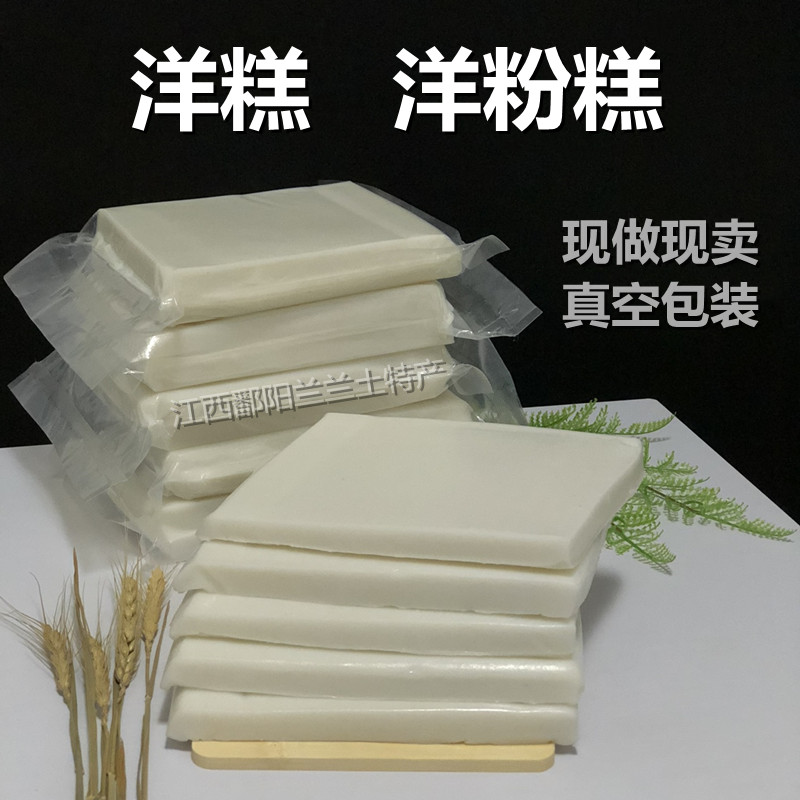 江西鄱阳特产纯大米手工制作洋糕洋粉糕阳糕年糕家乡味道