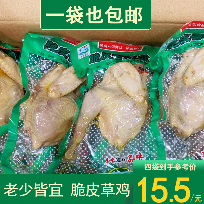 苏瑞脆皮香草鸡醉鸡卤菜真空包装开袋即食酒店冷菜300克