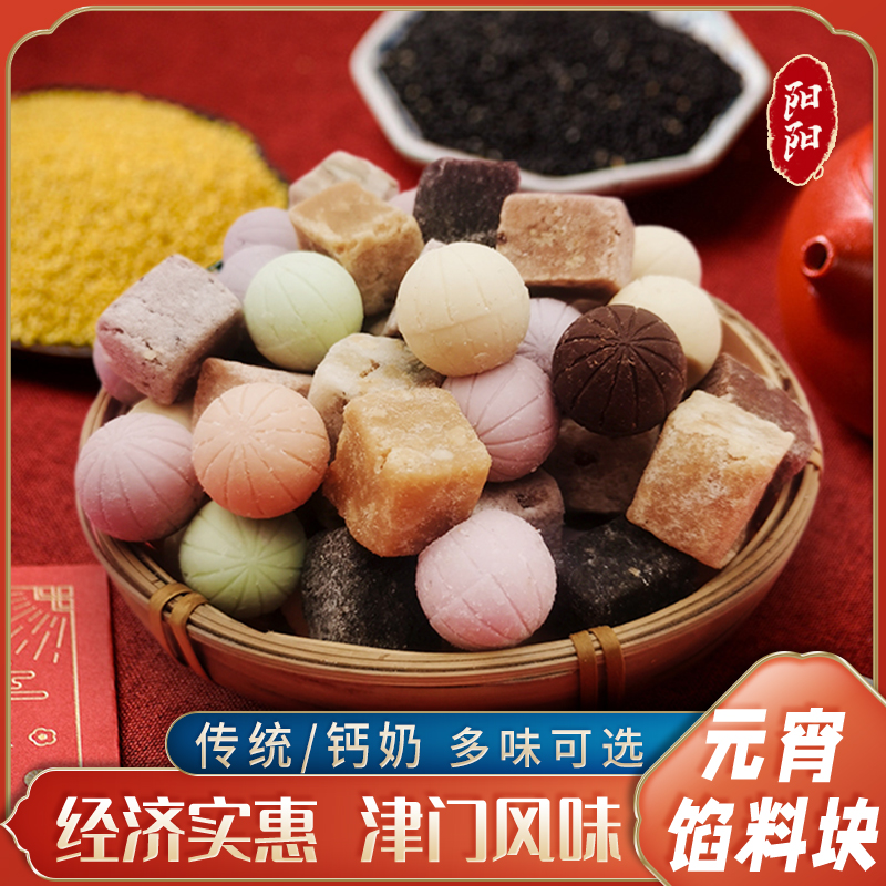 天津老城里钙奶汤圆馅网红亲子DIY元宵馅汤圆心子什锦水果多口味