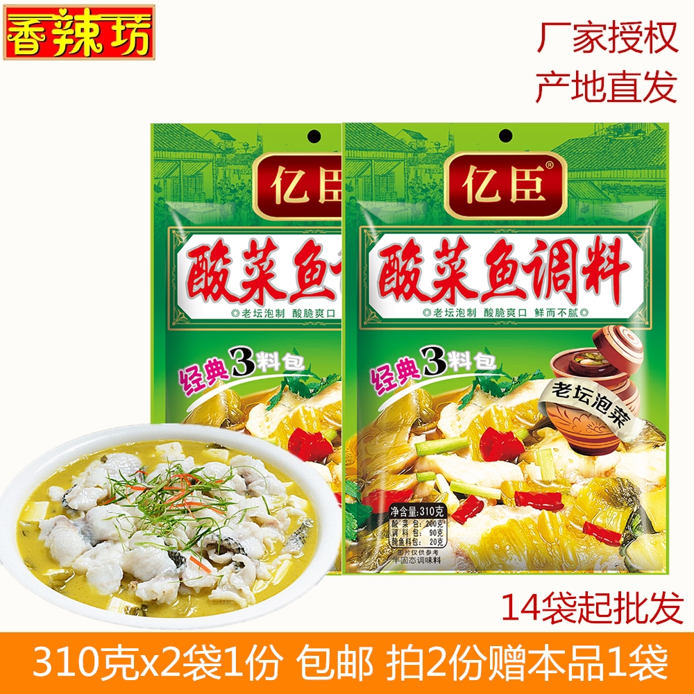 亿臣老坛酸菜鱼调料310克x2袋四川特产泡菜鱼酸菜粉丝汤火锅底料