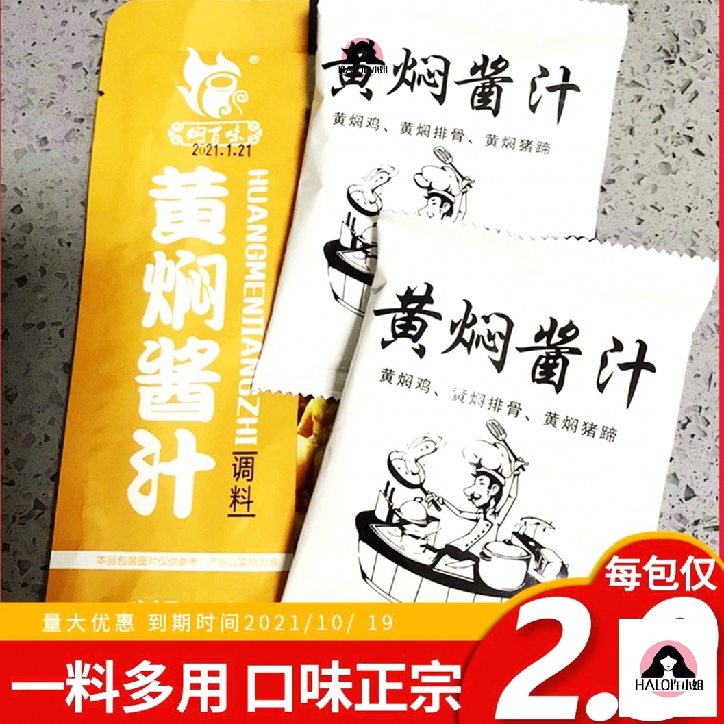 闷百味黄焖酱汁黄焖鸡酱料红烧料家用正宗糖醋汁川味红烧肉调料包