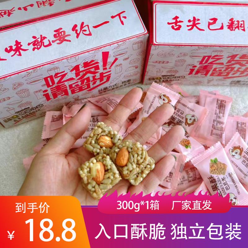 阿萨郊巴旦木瓜子仁酥独立包装酥脆香甜焦糖坚果酥炒货儿童小零食