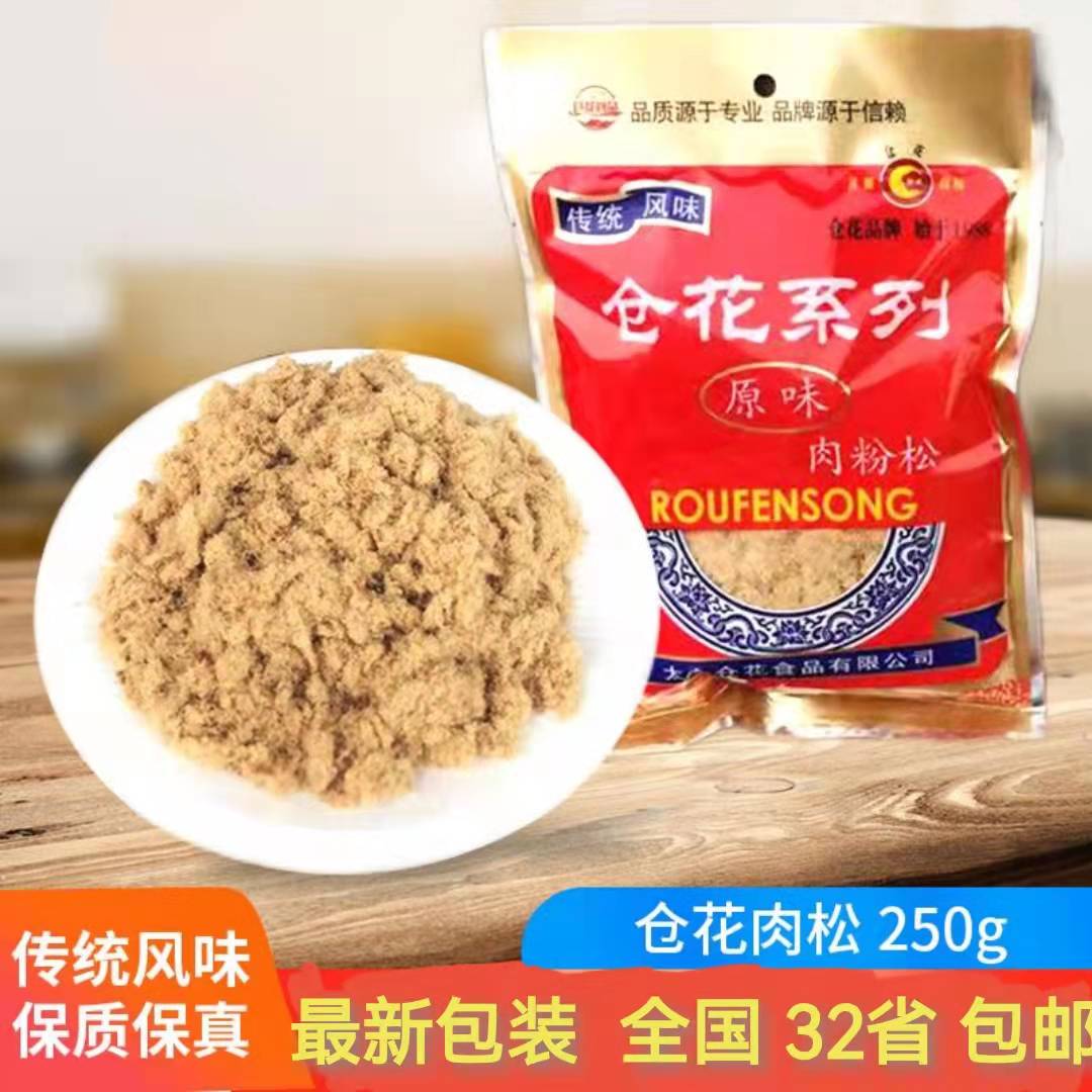 苏州太仓仓花肉松250g袋装健康食品营养早餐太仓肉粉松 32省