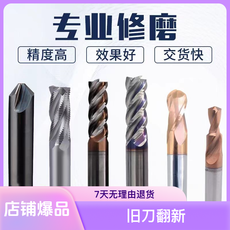 高精度修磨数控立铣刀五轴数控磨床专业修磨阶梯钻头非标成型刀