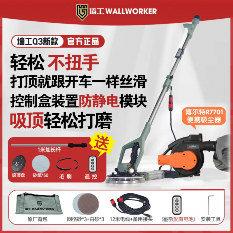 墙工Q3墙面打磨机无刷数码智能砂纸机