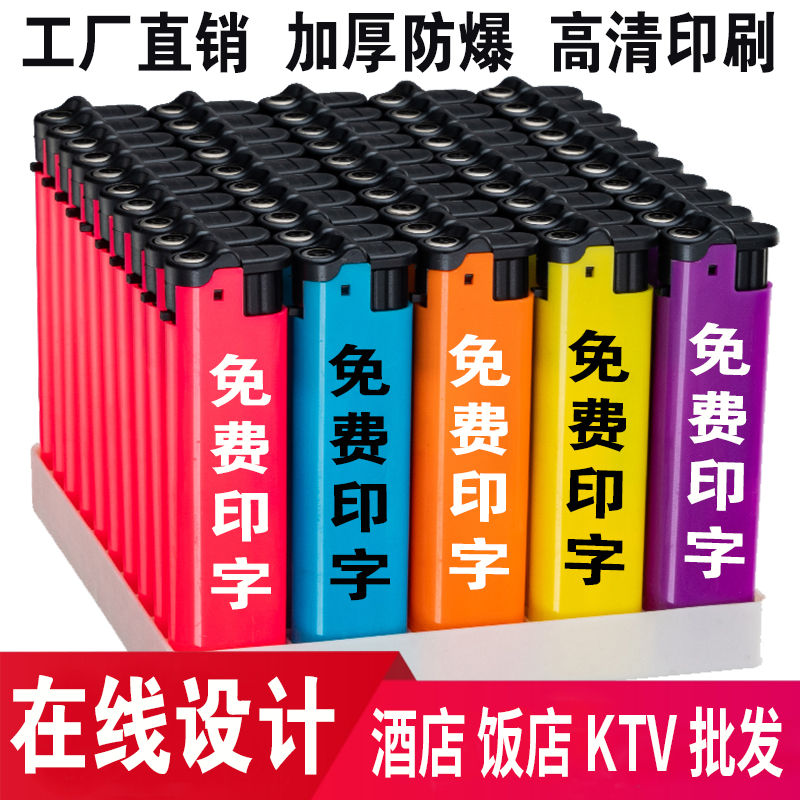 广告打火机定制批发订做logo一次性防风明火高档磨砂酒店刻字印字