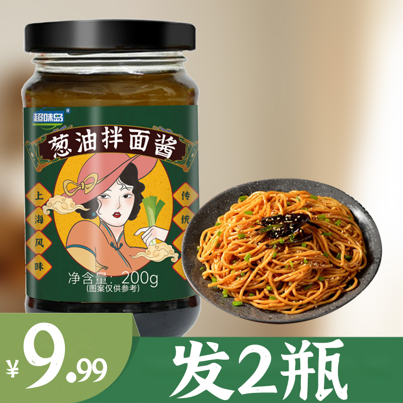 葱油拌面酱拌面拌饭荞麦面炸酱面浓郁葱油汁惊喜葱油酱上海风味