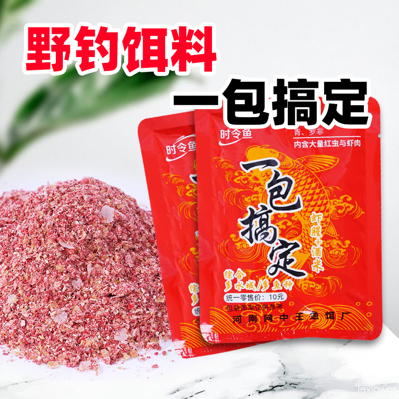 秋冬季鲫鱼鲤鱼饵料一包搞定单开饵料配方
