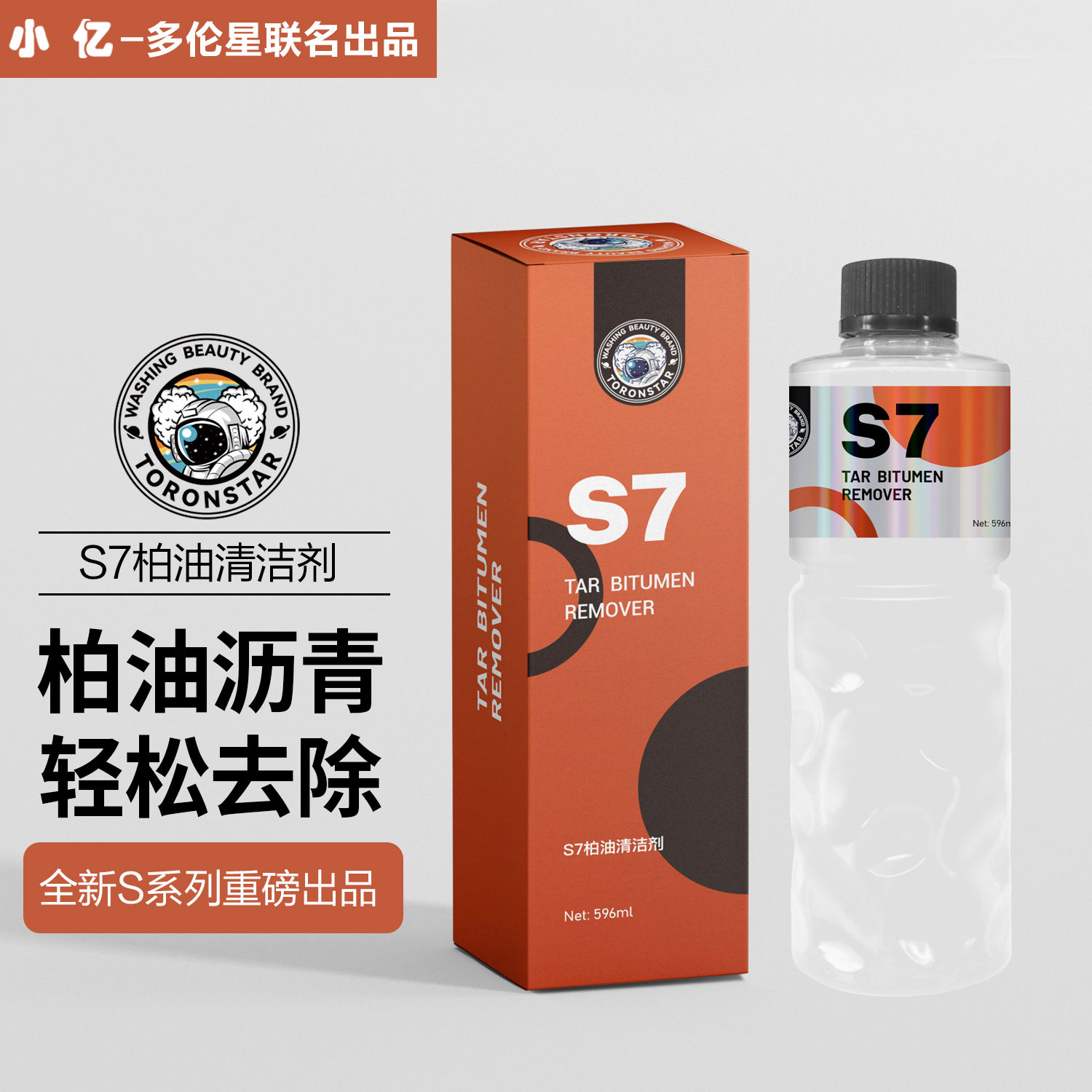 多伦星S7柏油清洗剂汽车用沥青清洁剂去除柏油清洁剂强力除胶剂 