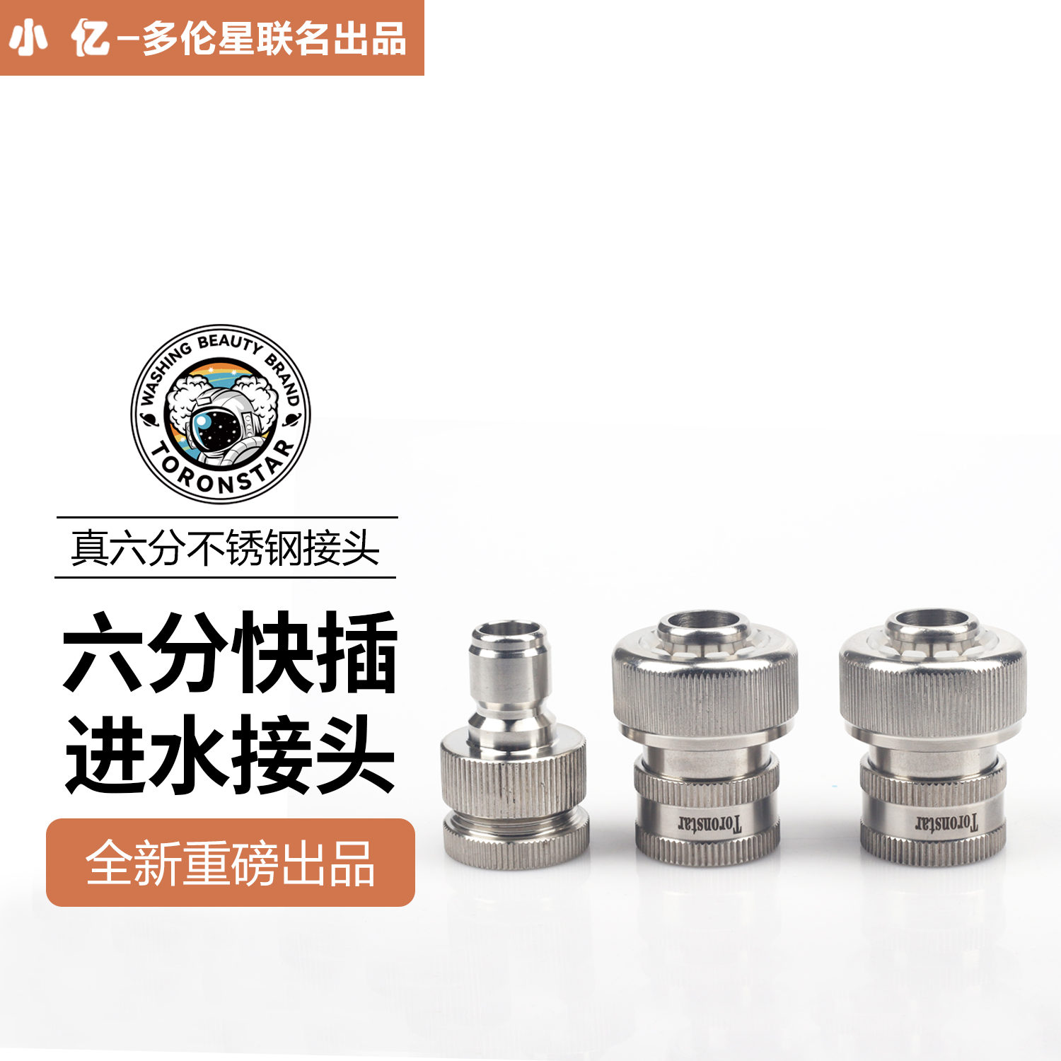 多伦星商用洗车机进水管6分不锈钢进水快速插接头水管软管水龙
