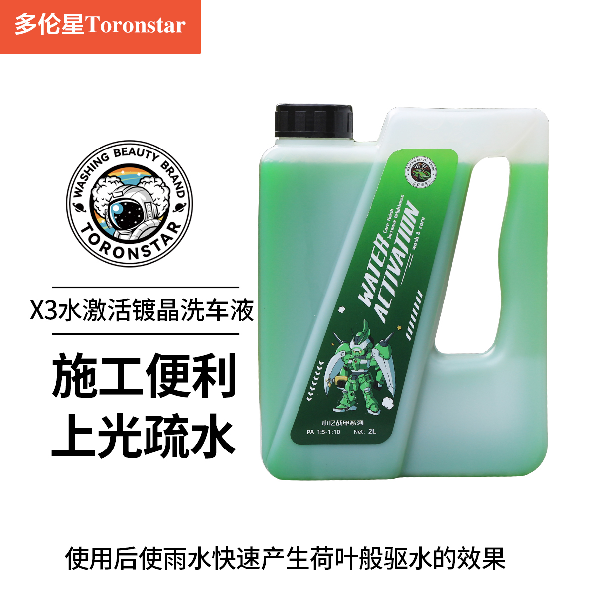 多伦星X3水激活镀晶洗车液镀膜驱水洗车上光打蜡增亮光滑大桶2L装