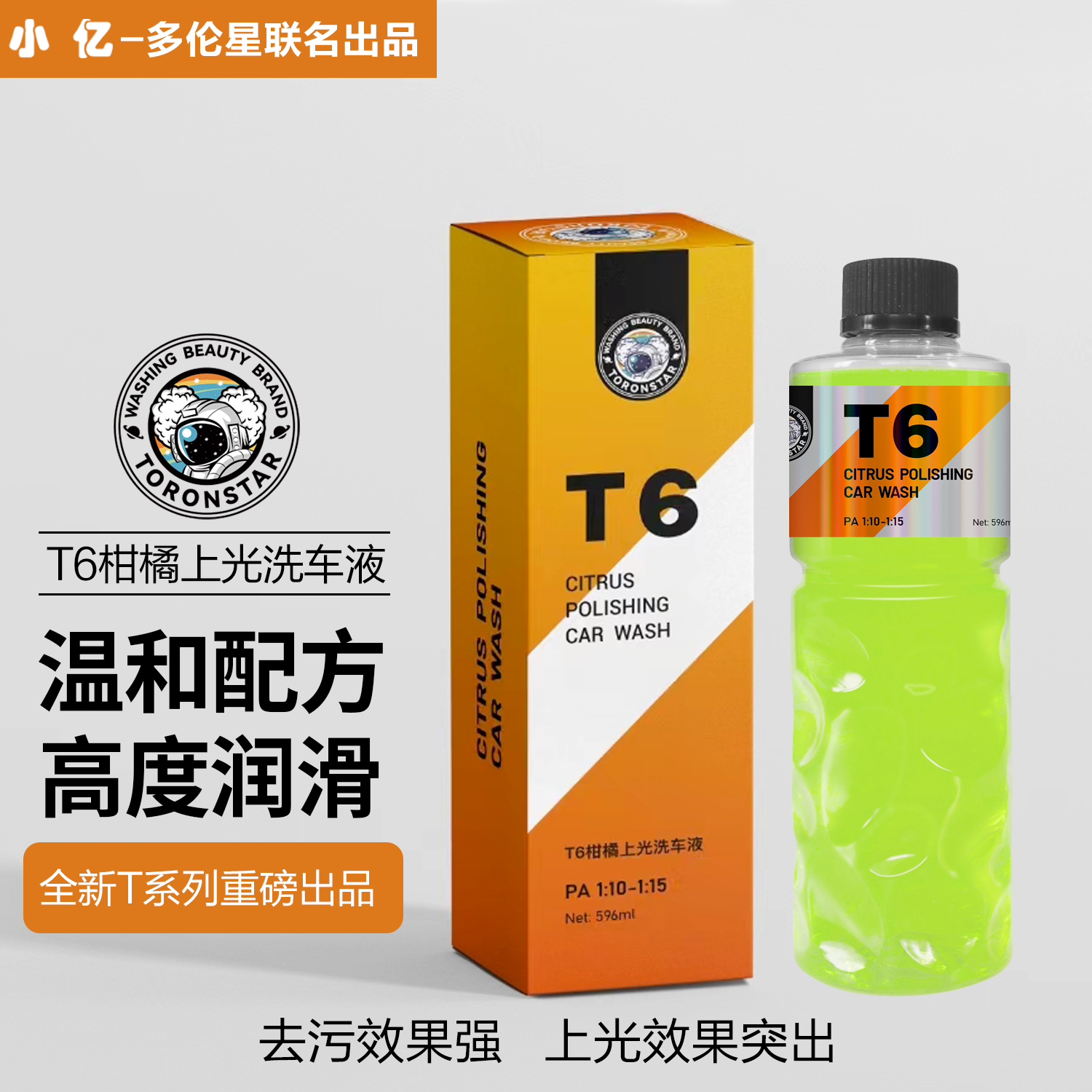 多伦星T6柑橘上光洗车液正洗汽车专用泡沫强力去污爱车养护 