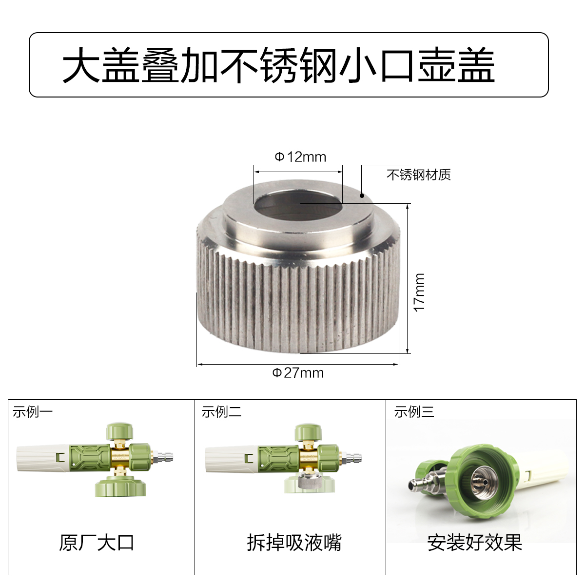 多伦星PA壶大口壶盖改装不锈钢小口壶盖