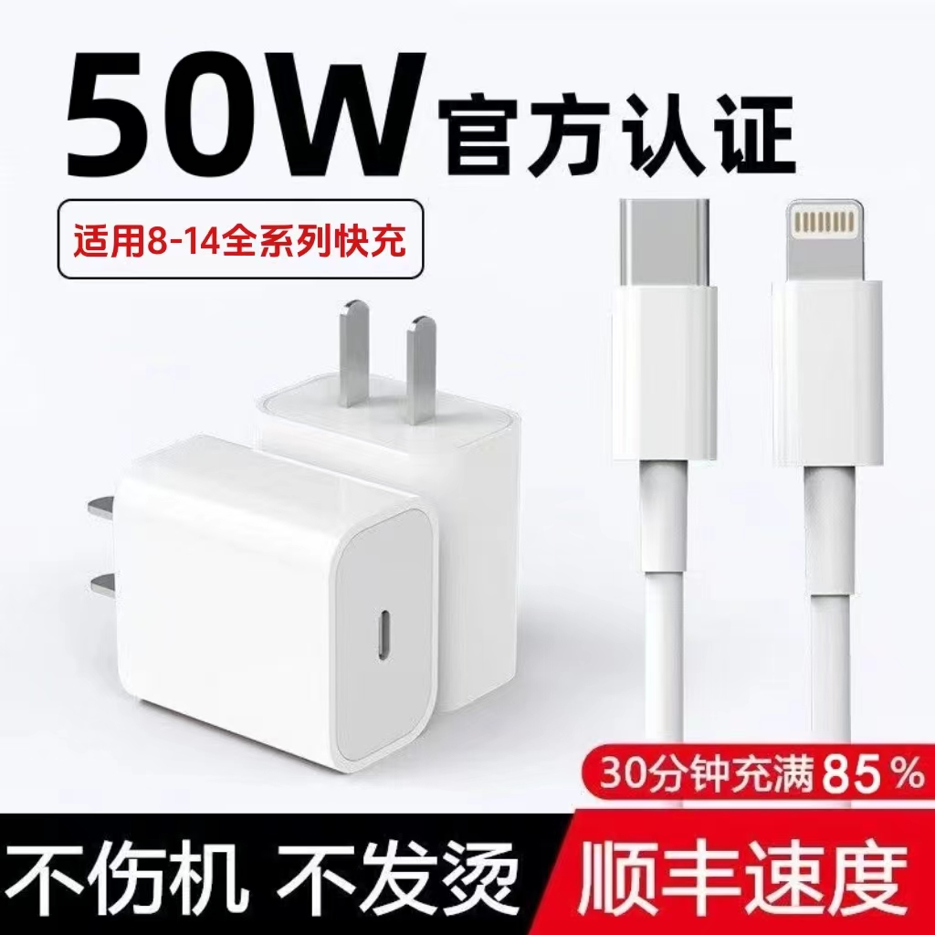 适用苹果50W快充头35W充电器IPhone14/13/12/11pro正品快充数据线